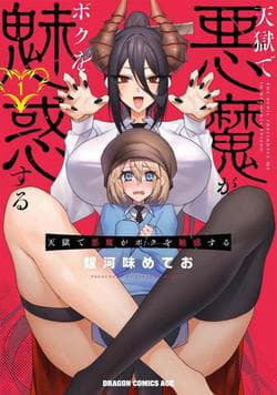 Tengoku de Akuma ga Boku wo Miwaku Suru - The Devil Fascinates Me In Heavenly Prison