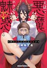 Tengoku de Akuma ga Boku wo Miwaku Suru - The Devil Fascinates Me In Heavenly Prison