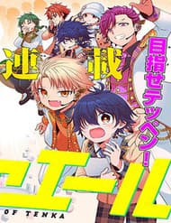 Tenka No Yeru - Tenka No Yeru