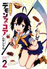Tenraku Akuma! Demon's Core - 