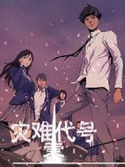 Thảm Họa Mã 0 - zainandaihaoling, Disaster Code 0, 