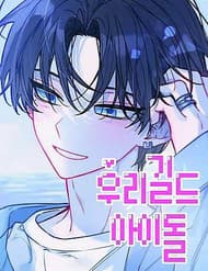 Thần Tượng Của Hội Chúng Tôi - Thần Tượng Của Hội Chúng Tôi