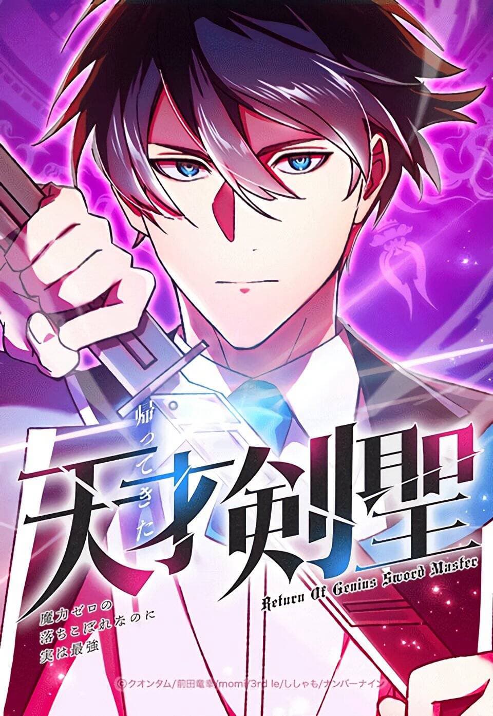 Thánh Kiếm Trùng Sinh			 - Kaettekita Tensai Kensei ~Maryoku Zero no Ochikobore nano ni Jitsu wa Saikyou~