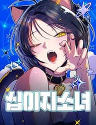 Thập Chi Nhị Thiếu Nữ - Thập Chi Nhị Thiếu Nữ