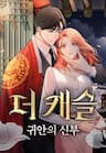 The Castle - Cô Dâu Của Quỷ - 