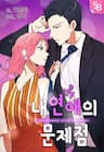 The Problem of My Love Affair - Câu chuyện tình yêu của tôi