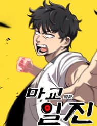 Thiên Ma Giáo - Thiên Ma Giáo