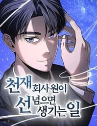 Thiên Tài Công Sở Vượt Qua Ranh Giới - Thiên Tài Công Sở Vượt Qua Ranh Giới