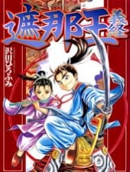 Thiếu Niên Vương I - Shana oh Yoshitsune I - Shana oh Yoshitsune