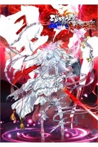 Thiếu Nữ Phá Hoại và Ma Thần Tân Nương - 