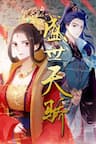 Thịnh thế thiên kiêu - 