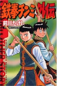 Thời Niên Thiếu Của Hoàng Phi Hồng - Chinmi Other Story, Tekken Chinmi Gaiden
