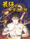 Thông Linh Sư Mạnh Nhất Thành Phố - 