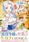 Tiểu Thư Muốn Được Thư Giãn - Milady Just Wants to Relax, Reijou wa Mattari wo Goshomo