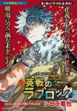 Tình duyên nơi cuộc chiến kiêu hùng - Eisen no Love Lock