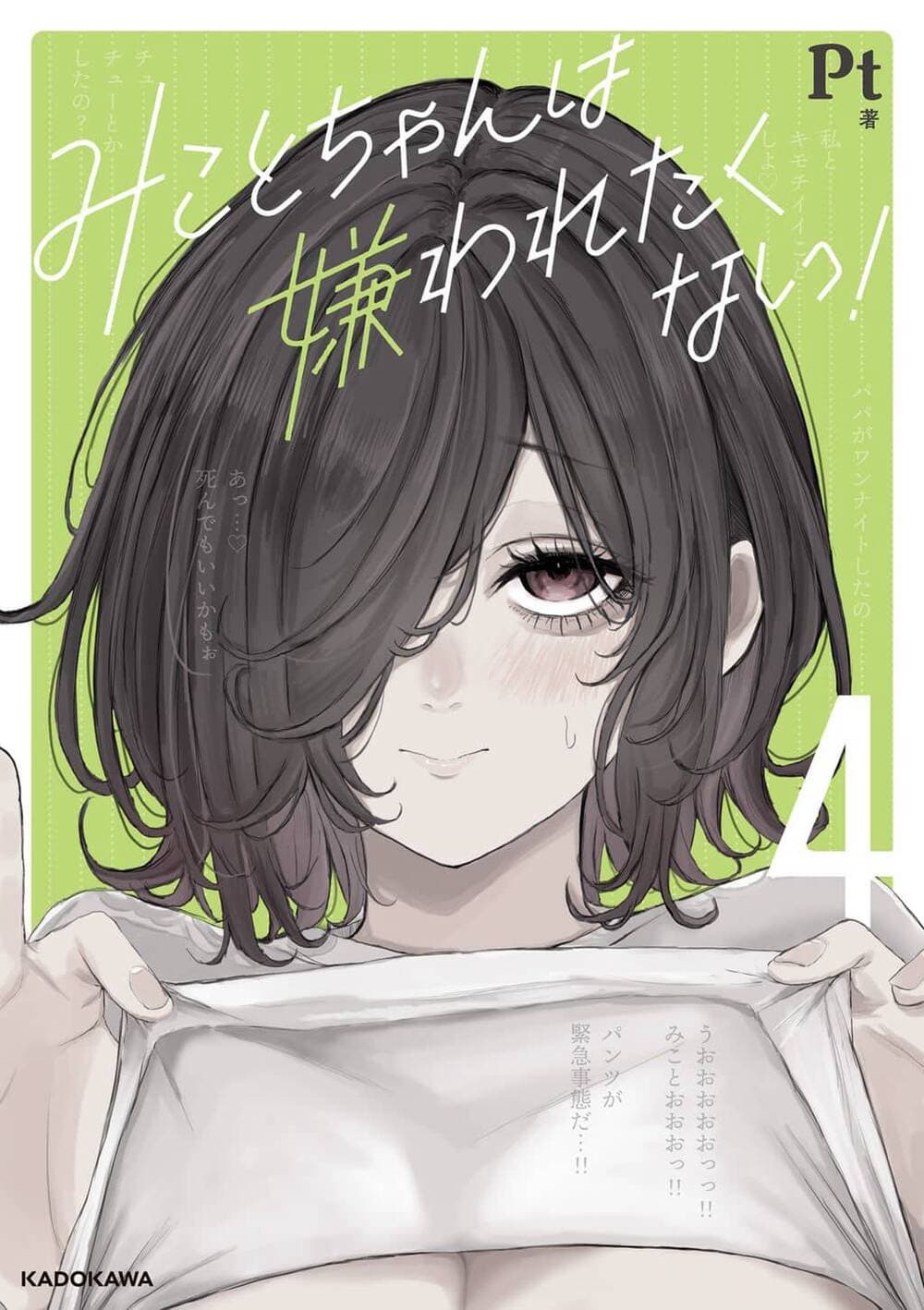 Tình Yêu Ngạt Thở Của Mikoto-Chan - みことちゃんは嫌われたくない！