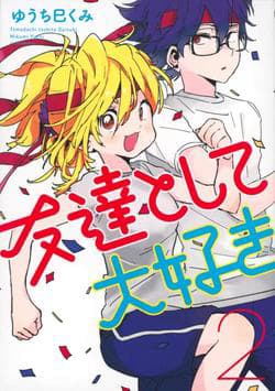 Tớ yêu cậu với tư cách một người bạn - I Love You, as a Friend, Tomodachi Toshite Daisuki