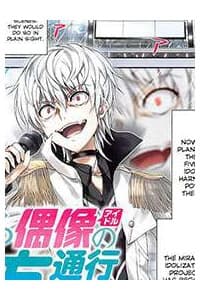 Toaru Guuzou no Ippou Tsuukou-sama - 