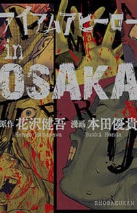 Tôi Là Người Hùng ở OSAKA - I Am A Hero in OSAKA