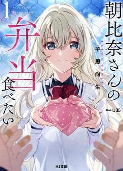 Tôi muốn ăn Bento của Asahina-san - Asahina, san no Bentou Tabetai