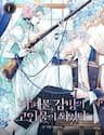 Tôi Trở Thành Lão Đại Nơi Ngục Tù Tăm Tối - Tôi Trở Thành Lão Đại Nơi Ngục Tù Tăm Tối