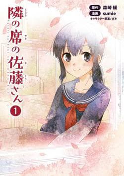 Tonari no Seki no Satou-san - Cô bạn bàn bên Satou, san