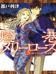 Tou Lang Merry Rose - Tou Lang Merry Rose