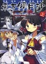 Touhou Bougetsushou: Silent Sinner in Blue - 