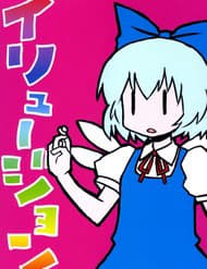 Touhou - Illusion (Doujinshi) - Touhou, Illusion (doujinshi)