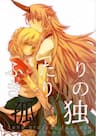 Touhou Project dj - Futarikiri no Kodoku - 東方Project dj, ふたりきりの孤独, Touhou Project dj, Sharing Their Loneliness