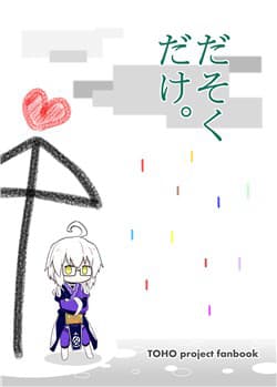 Touhou Project - Tổng hợp truyện ngắn - 