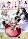 Touhou Sangetsusei~ East and Little Nature Deity - 