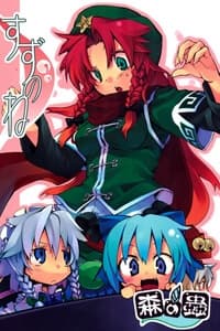 Touhou - Suzunone - 