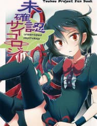 Touhou - Unindentified Psychology (Doujinshi) - Touhou, Unindentified Psychology (doujinshi)