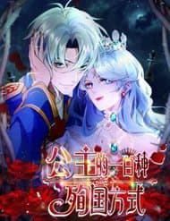 Trăm Cách Tử Đạo Của Công Chúa - 100 Cách Thuẫn Quốc Của Công Chúa