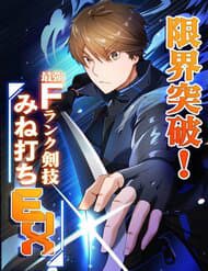 Trở Thành Bất Bại Bằng Kỹ Năng Cấp Ex - Trở Thành Bất Bại Bằng Kỹ Năng Cấp EX