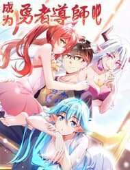 Trở Thành Đạo Sư Dũng Sĩ - 