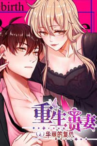 Trọng sinh quý thê chi phục thù hoa lệ - 