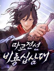 Truyền Thuyết Ma Giáo Phi Long Thập Tam Đại - Ma Giáo Tiền Tuyến, Thập Tam Phi Long Đội