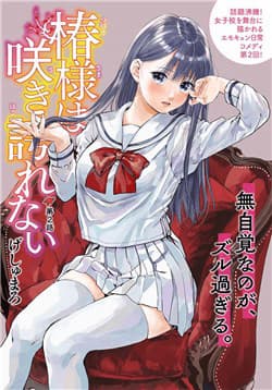 Tsubaki-sama vẫn chưa hoàn hảo! - Tsubaki, sama didn't bloom yet!