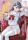 Tsubaki-sama vẫn chưa hoàn hảo! - Tsubaki, sama didn't bloom yet!