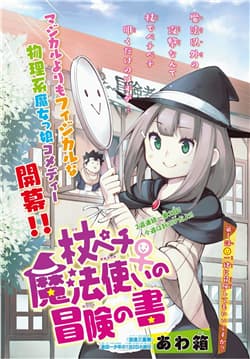 Tsue pechi mahoutsukai no bouken no sho - Niceopai