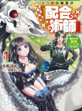 Tsuihousareta Fuguu-Shoku Tamer Desu Ga - 