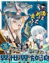 Tsurizao Hitotsu De Isekai Hourou - Tsurizao Hitotsu De Isekai Hourou