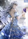 Từ Chối Trở Thành Tiểu Thư Thực Thụ - 