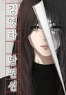 Tuyển Tập Truyện Ngắn Của Kim Young Ha - Kim Young, Ha's Short Stories