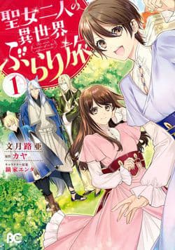 Two saints wander off in the different world - 