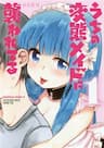Uchi No Hentai Maid Ni Osowareteru - My Hentai Maid is Assaulting Me, My Pervert Maid is Attacking Me