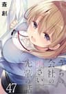 Uchi No Kaisha No Chiisai Senpai No Hanashi - 