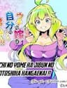 Uchi no Yome wa Jibun no Koto shika Kangaenai!! - My Wife is Only Thinking about Herself!!, ウチの嫁は自分のことしか考えない!!